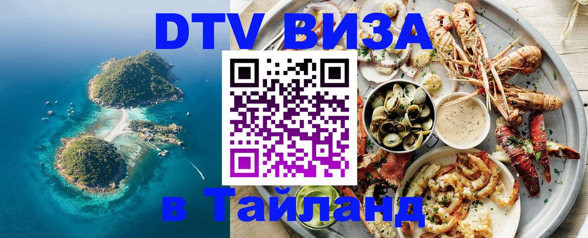 DTV Visa Thailand — прайс и условия, виза без дополнительных документов - Чианграй 